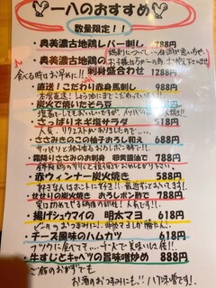 地鶏料理ともつ鍋居酒屋 一八 - 