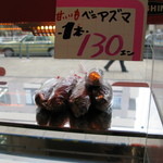 フルーツ・ヒラヤマ - 冬は焼き芋も有ります