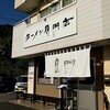 南京ラーメン 黒門