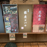 焼肉 銀座コバウ 特別室 - 