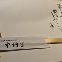 中納言 大阪駅前第3ビル店 - 