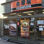 吉野家 - 吉野家 川崎西口店