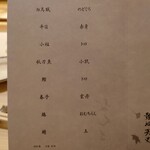 鮨 なんば - メニュー