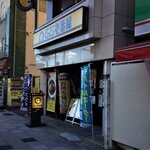 Koko Ichibanya - ＣｏＣｏ壱番屋 ＪＲ川崎駅西口通り店