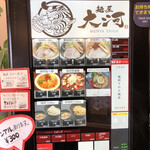 麺屋 大河 - 