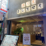 Sake To Sakana Sashisuseso - 