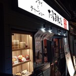 だるま焼売 - 