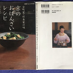 紀ノ国屋 - 京のおばんざい レシピ