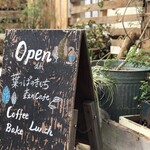 葉っぱのきもち森のカフェ - 