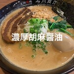 元祖普通系ラーメン 石川商店 - 濃厚胡麻醤油