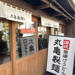 Marugame Seimen - 