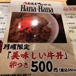 肉居酒屋たいはーら Hana-Hana - 