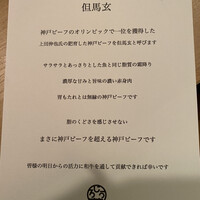 和牛焼肉じろうや 介 wagyu&sake 名古屋駅前本店 - 