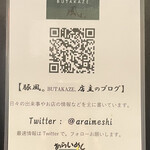Butakaze - twitter