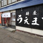 麺屋 うえまつ - 外観