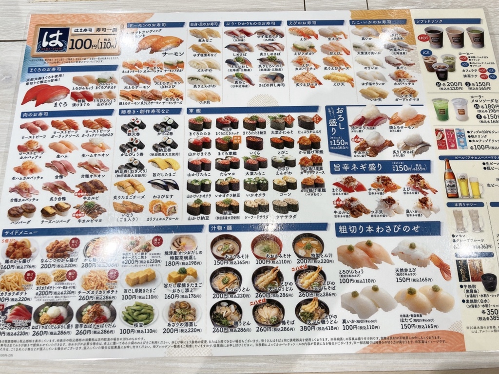 回転寿司の価格表 スシローに840円白皿が登場！ 公式ページにも記載されていない超高級皿