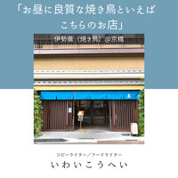 伊勢廣 京橋本店 - 
