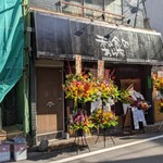 呑み食い処 わら家 - 