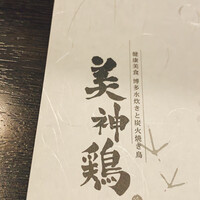 美神鶏 - 