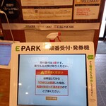 磯のがってん寿司 - 受付機