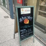 保護猫カフェ 廣島ねこ奉行 - 