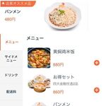 沙県小吃 - LINE菜単①（扫码点单）