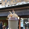 伊勢茶製 宇治園 - 伊勢抹茶『光彩』