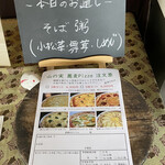 石臼挽き蕎麦香房 山の実 - 