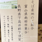 石臼挽き蕎麦香房 山の実 - 