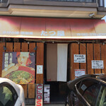 Tatsuya - 専用Ｐはお店の前に３台 やや傾斜がキツい