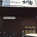 Okonomiyaki Negian - お店はガレージみたいな建物の２Ｆにあり