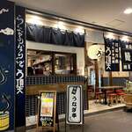 Unagi Kushiryouriu Chouten - 店舗外観