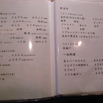 焼き鳥 丈参 - メニュー