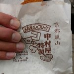 中村屋 - 