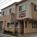 西洋食堂 - かなり好印象な外観