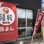 Butaman No Fukurou - 