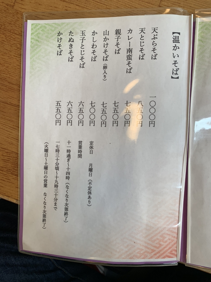 そば処 三稜>
