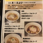 麺屋一燈 - ラーメンリニューアル告知