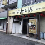 Kaisenizakayaamembo - 【海鮮居酒屋あめんぼ国分寺店】