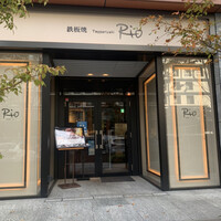 神戸牛 鉄板焼 リオ 大阪御堂筋店 - 