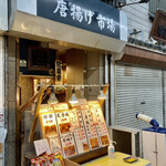 大橋通りの唐揚げ市場 - 