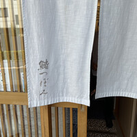 鮨 つぼみ - 