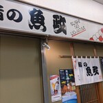 Sushi No Uomasa - 