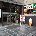 鉄板焼レストランcafeソラ - 