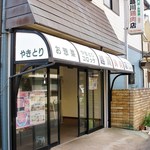 越川鶏肉店 - 外観ｗ