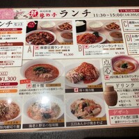 四川料理 龍の子 - メニュー