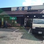 安曇野 - 店舗