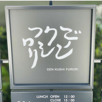 デンクシフロリ - 