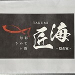 Shunsai Sakana To Sake Takumikakurega - 名刺