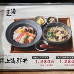 旬菜 さかなと酒 匠海 隠れ家 - 特上海鮮丼